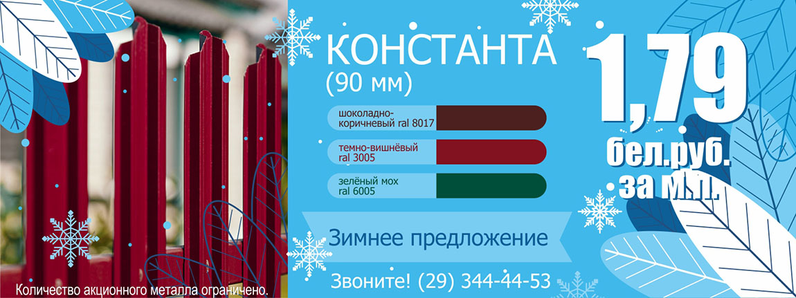 Акция! Невероятно низкая цена на забор! Акция! Невероятно низкая цена на забор!