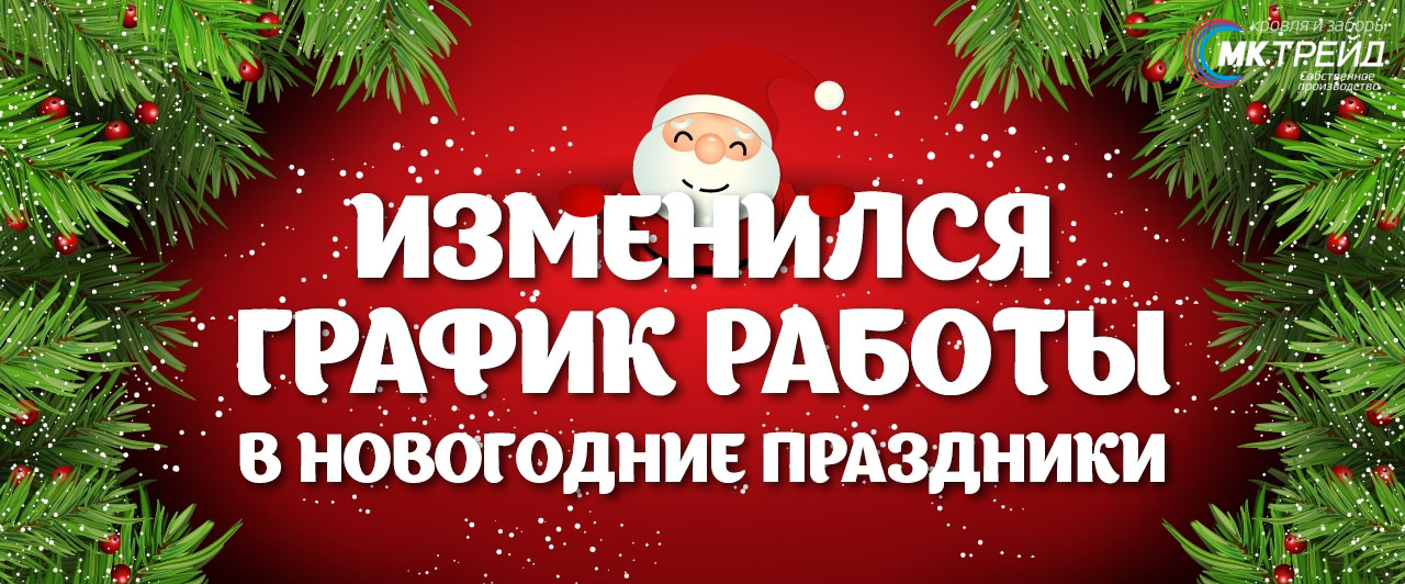 График работы на новогодние праздники График работы на новогодние праздники