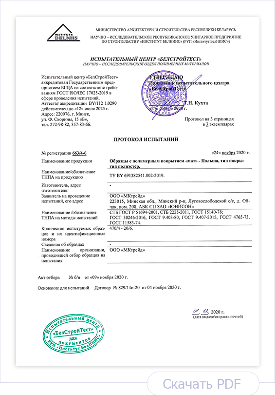 Протокол испытаний образцов металла с полимерным покрытием DEEP MAT Протокол испытаний образцов металла с полимерным покрытием DEEP MAT