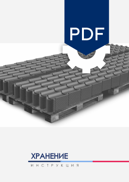 Инструкция по разгрузке и хранению металлических профилированных изделий Инструкция по разгрузке и хранению металлических профилированных изделий