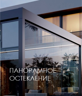 Каталог Largo Панорамное остекление Каталог Largo Панорамное остекление