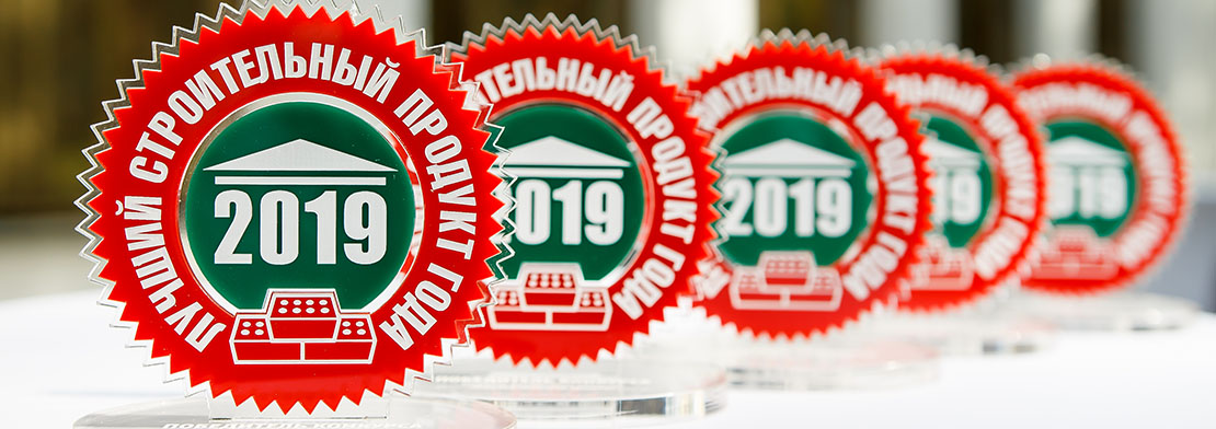 МКтрейд лучший строительный продукт года 2019 МКтрейд лучший строительный продукт года 2019