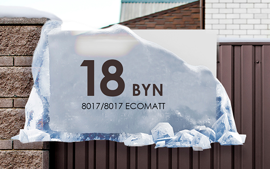 ЗАМОРОЗИЛИ ЦЕНЫ. Профнастил С8 и МП20 8017/8017 EcoMatt по цене 18р за м² ЗАМОРОЗИЛИ ЦЕНЫ. Профнастил С8 и МП20 8017/8017 EcoMatt по цене 18р за м²