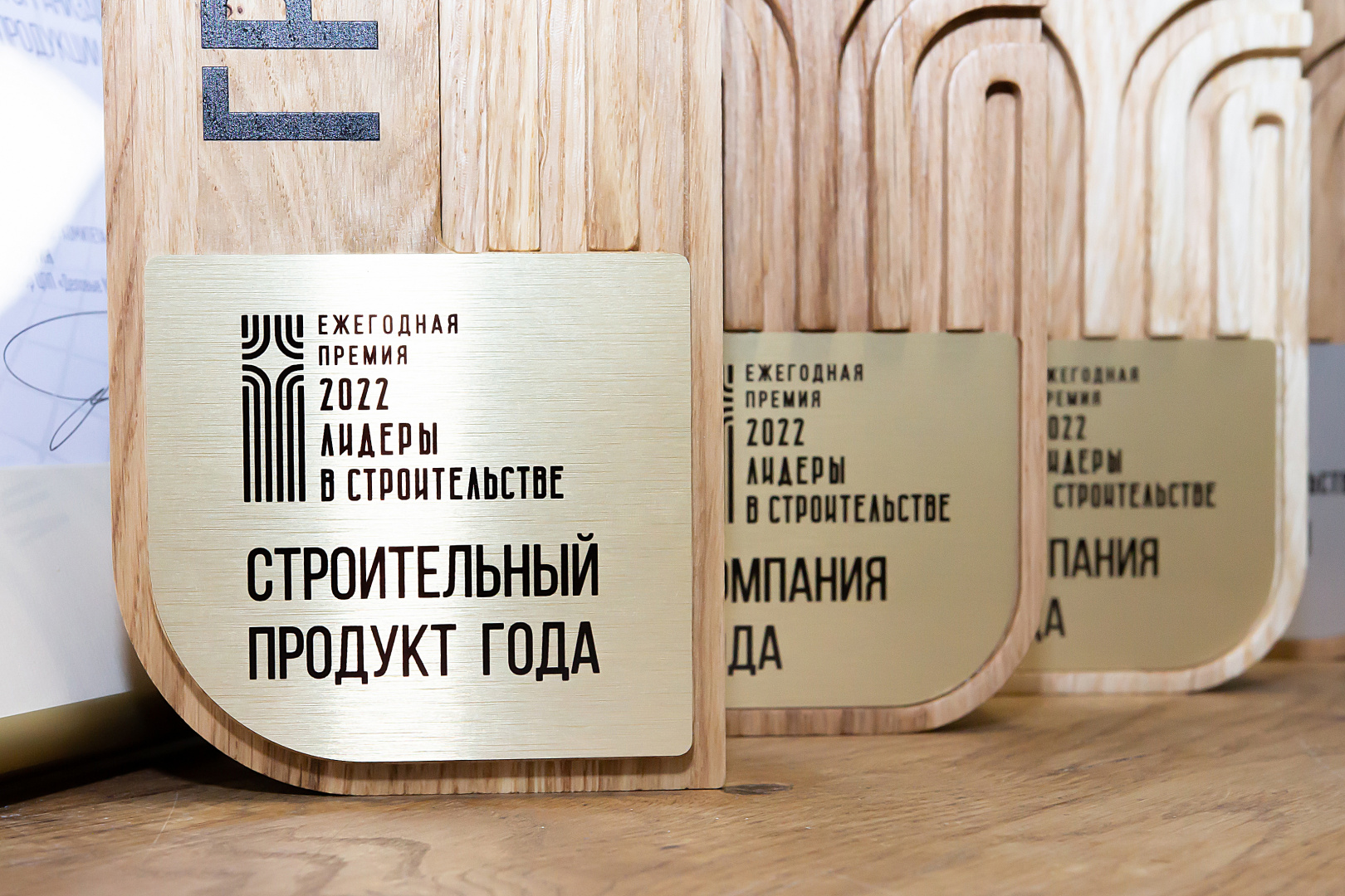Строительный продукт года 2022 Строительный продукт года 2022