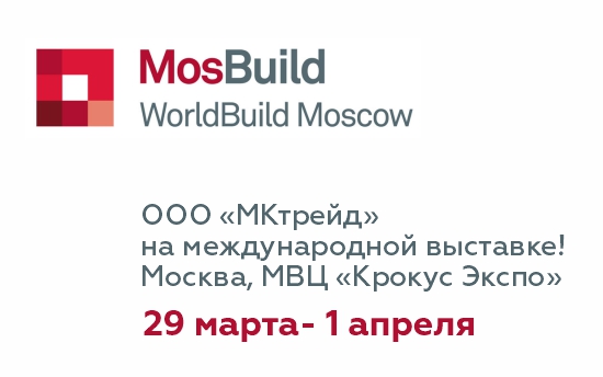 Выставка MosBuild 2022 Выставка MosBuild 2022