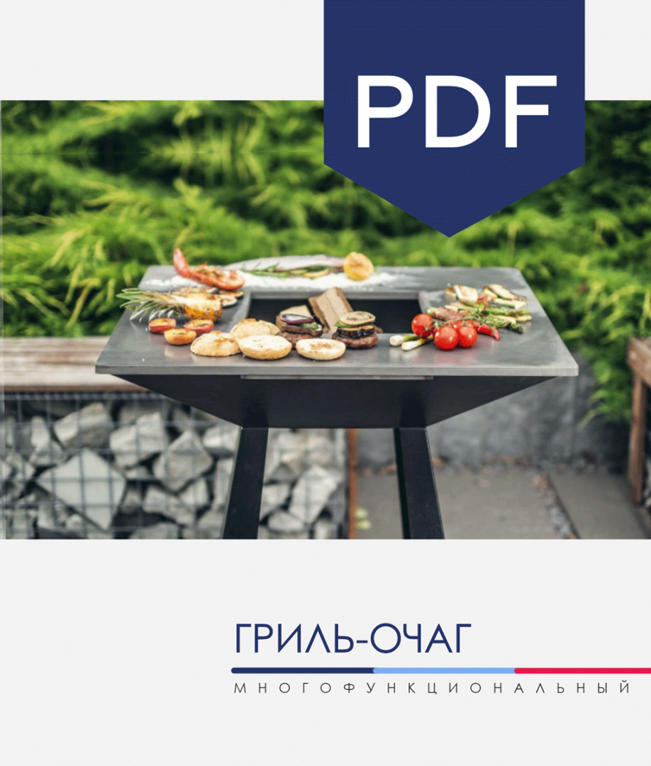 Буклет «Гриль-очаг» Буклет «Гриль-очаг»