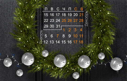 Расписание работы на новогодние праздники 2025-2026