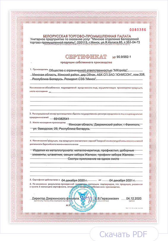 Сертификат продукции собственного производства МКтрейд Сертификат продукции собственного производства МКтрейд