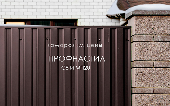 ЗАМОРОЗИЛИ ЦЕНЫ. Профнастил С8 и МП20 8017/8017 EcoMatt по цене 18р за м² ЗАМОРОЗИЛИ ЦЕНЫ. Профнастил С8 и МП20 8017/8017 EcoMatt по цене 18р за м²