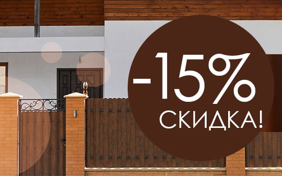 Забор из штакетника Рубин со скидкой 15%! Забор из штакетника Рубин со скидкой 15%!