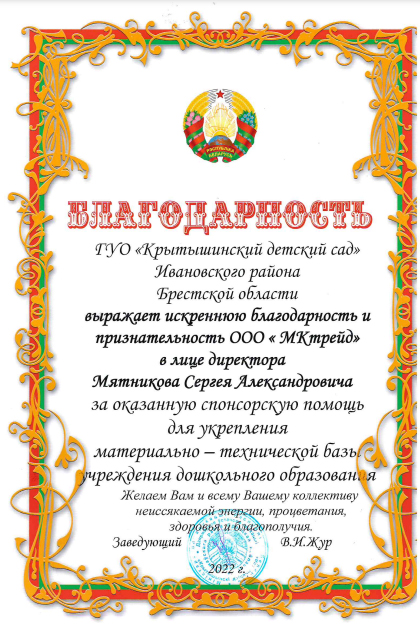 Благодарность