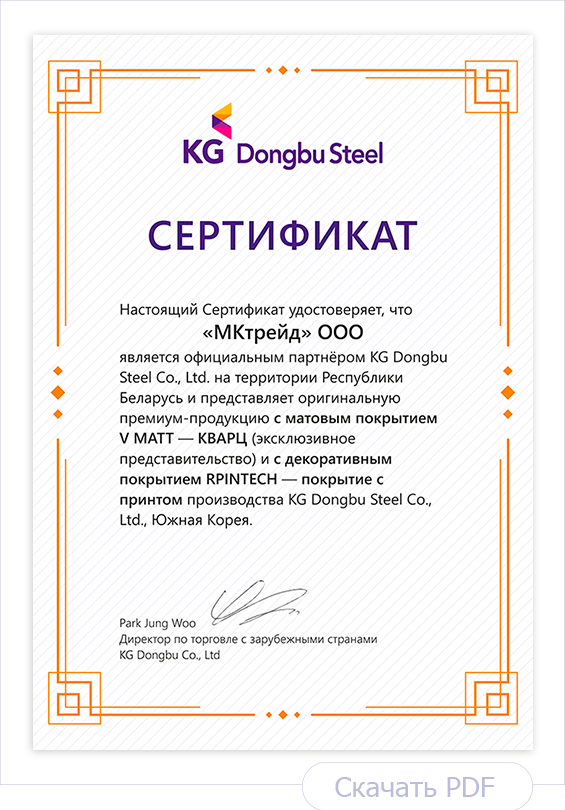 Сертификат официального партнера Донгбу Сертификат официального партнера Донгбу