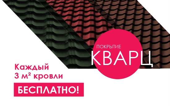 Супер АКЦИЯ! Скидка 20%x7 на МЕТАЛЛОЧЕРЕПИЦУ и ПРОФНАСТИЛ кровельный! Супер АКЦИЯ! Скидка 25%x7 на МЕТАЛЛОЧЕРЕПИЦУ и ПРОФНАСТИЛ кровельный!