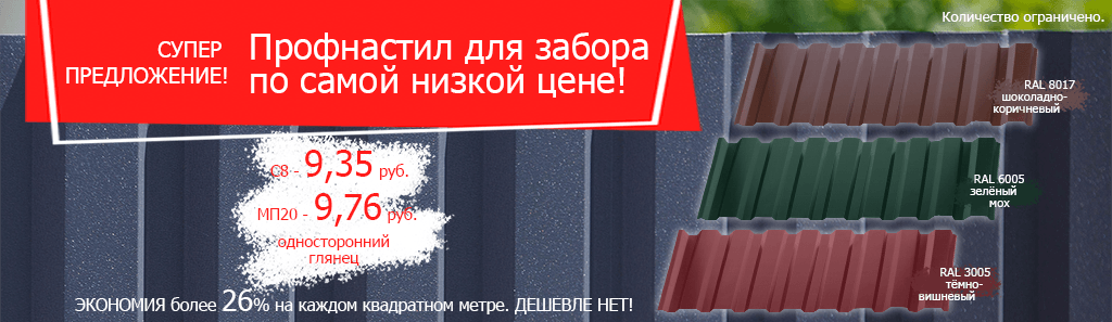 Металлопрофиль для забора от производителя по самой низкой цене Металлопрофиль для забора от производителя по самой низкой цене