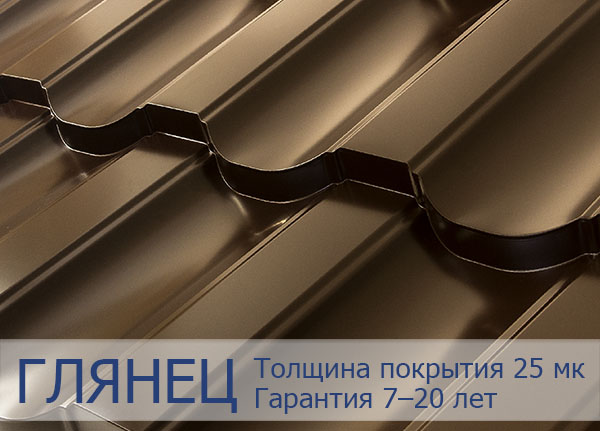 Покрытие металлочерепицы ГЛЯНЕЦ Покрытие металлочерепицы ГЛЯНЕЦ