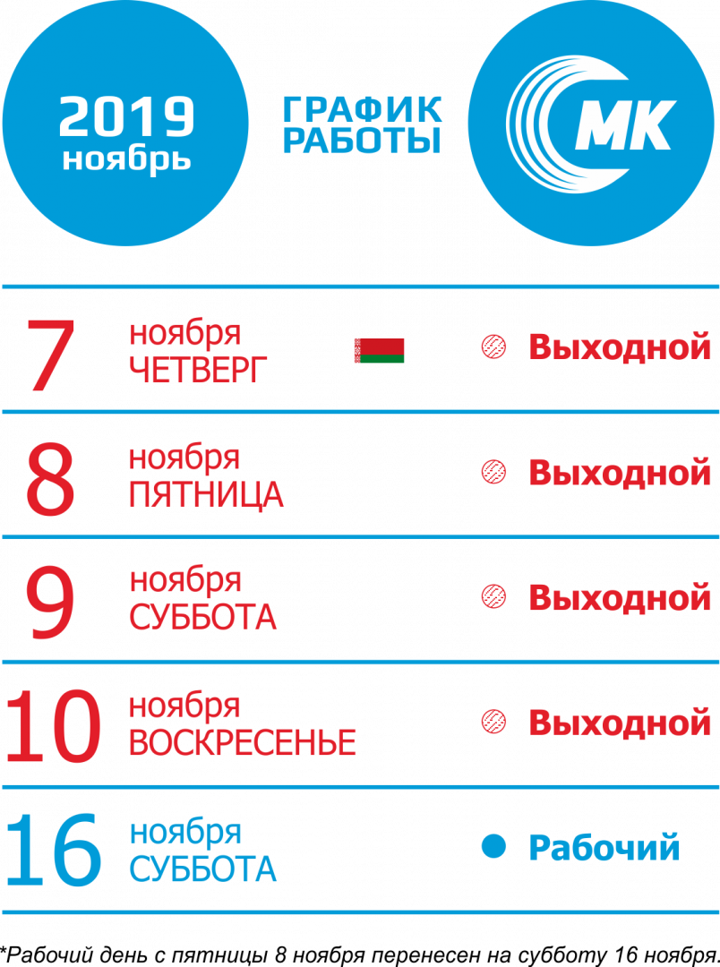 график_работы_ноябрь19.png график_работы_ноябрь19.png