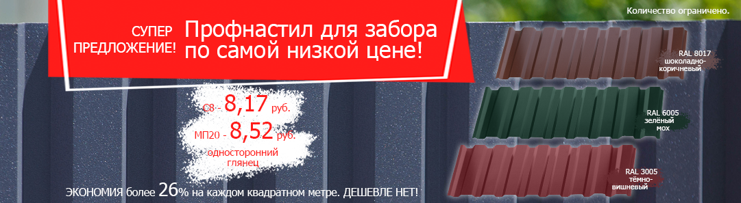 Металлопрофиль для забора от производителя по самой низкой цене Профлист для забора от производителя по самой низкой цене