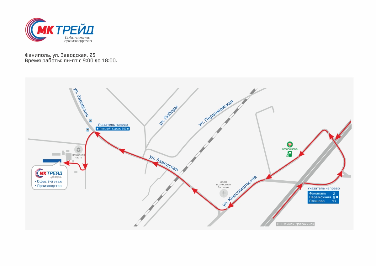Карта проезда МКтрейд на производство в Фаниполь
