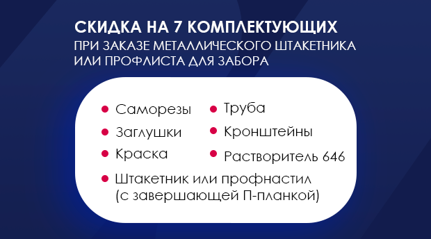 Вместе выгоднее! Готовое решение со скидкой на ВЕСЬ комплект забора! Вместе выгоднее! Готовое решение со скидкой на ВЕСЬ комплект забора!