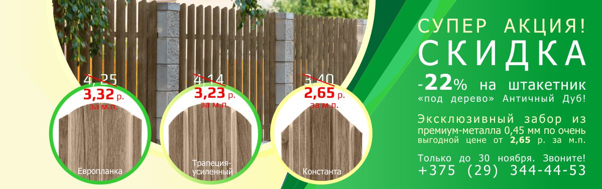 Штакетник металлический купить в Минске по цене производителя