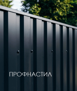 Каталог NORDO Профнастил для забора Каталог NORDO Профнастил для забора