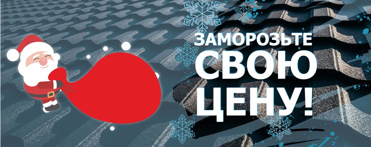 Заморозьте_свою_цену_banner.jpg Заморозьте_свою_цену_banner.jpg