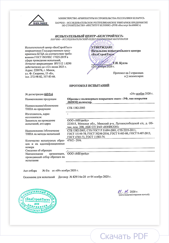 Протокол испытаний образцов металла с полимерным покрытием МАТ Протокол испытаний образцов металла с полимерным покрытием МАТ