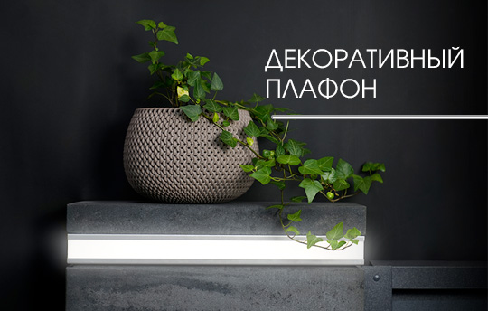 Новинка в МКтрейд. Декоративный плафон NORDO с подсветкой