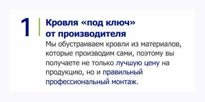 Преимущество монтажа МКтрейд кровли под ключ Преимущество монтажа МКтрейд кровли под ключ