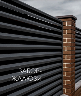 Каталог NORDO Заборы-жалюзи Каталог NORDO Заборы-жалюзи