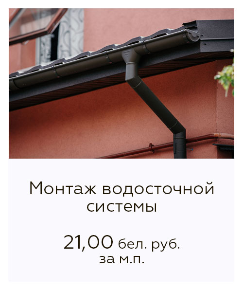 Монтаж водостока на кровлю цены Монтаж водостока, водосточной системы на кровлю цены