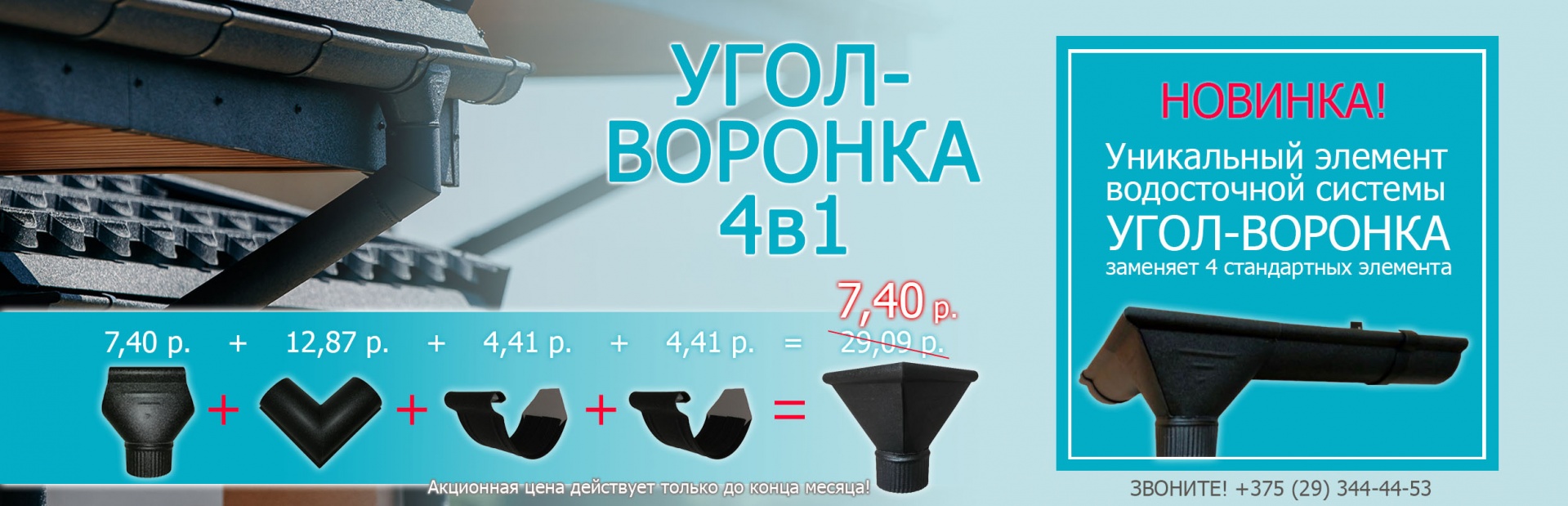 Угол-воронка водостока