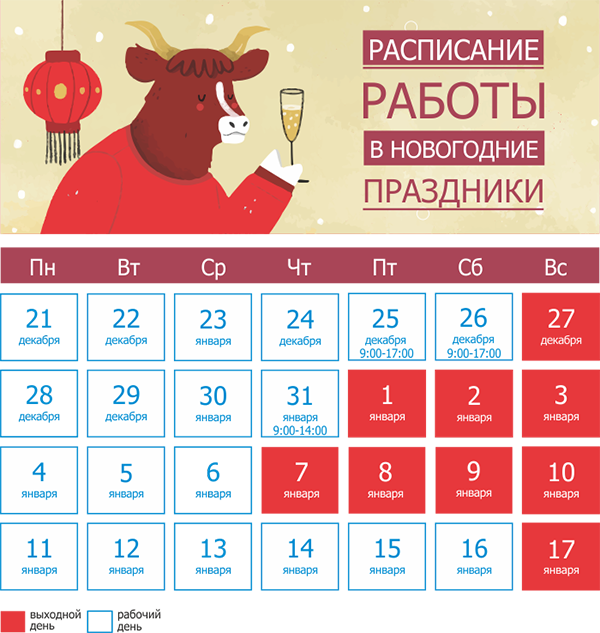 График работы МКтрейд на новогодние праздники 2021 График работы МКтрейд на новогодние праздники 2021