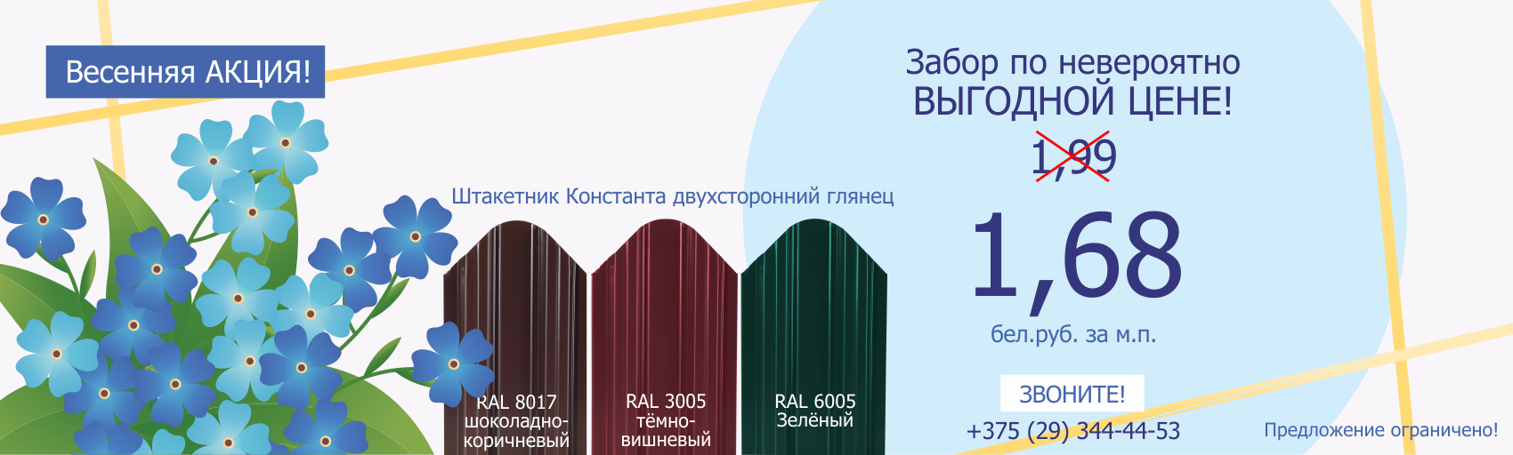 Акция штакетник металлический Константа лучшая цена Акция штакетник металлический Константа лучшая цена