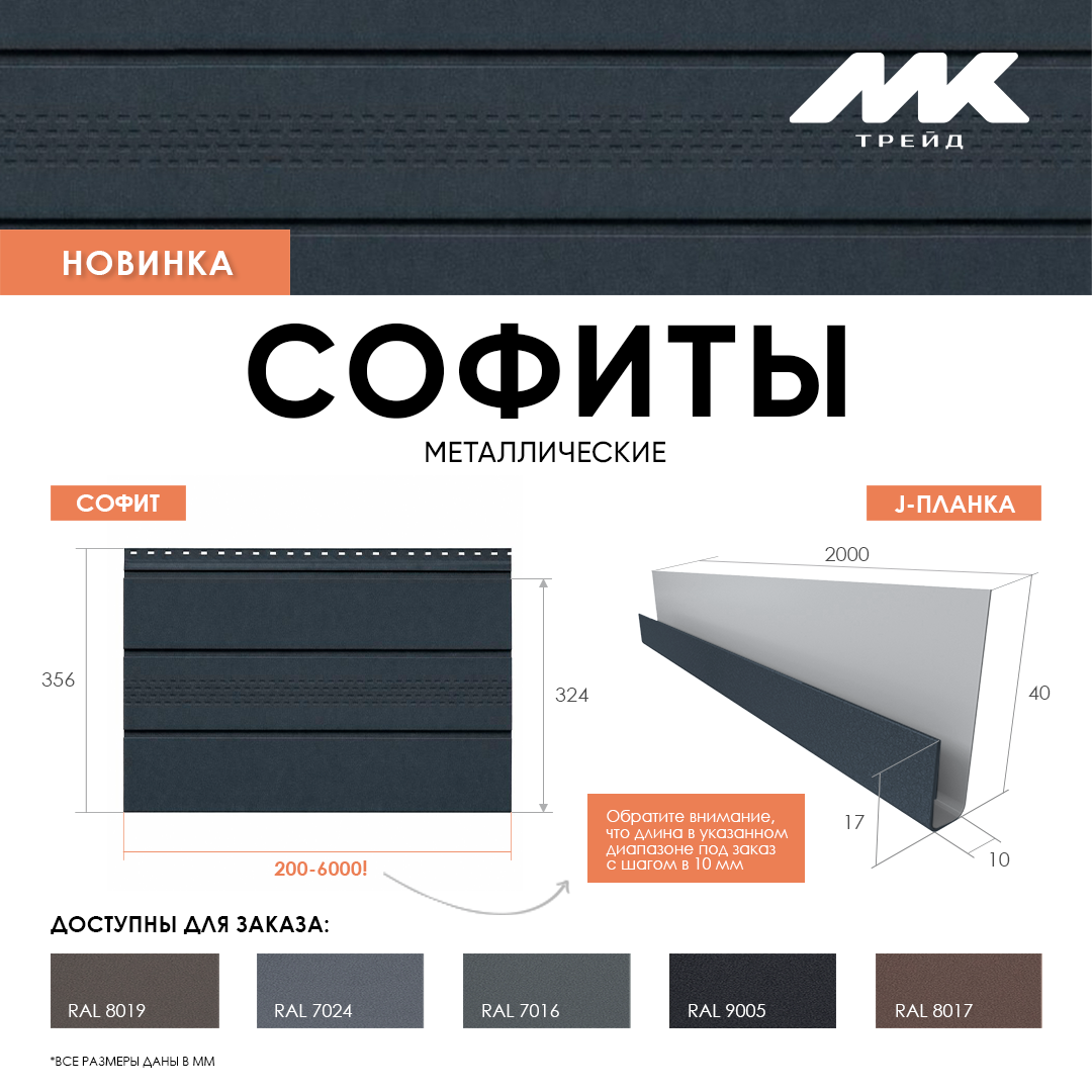 Металлические софиты для кровли