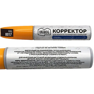 Корректор для ремонта царапин RAL 8017(МП)