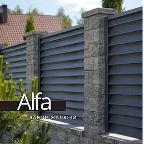 Забор-жалюзи Alfa RAL 7024 МАТ