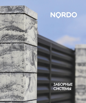 Каталог NORDO «Заборные решения»