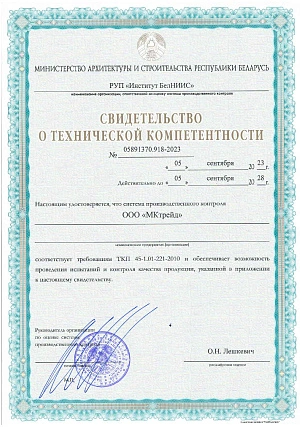 Свидетельство о технической компетентности