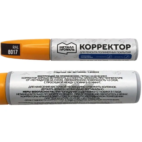 Корректор для ремонта царапин RAL 8017(МП)