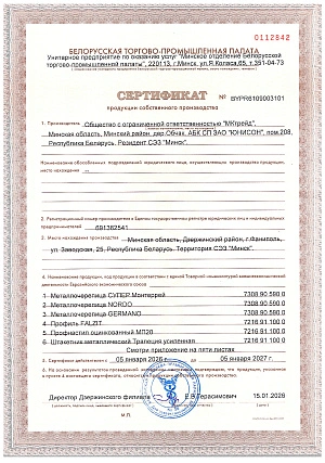 Сертификат продукции собственного производства
