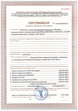 Сертификат продукции собственного производства