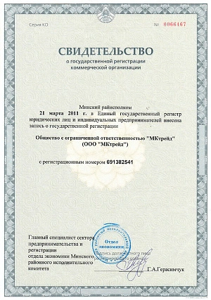 Свидетельство о государственной регистрации